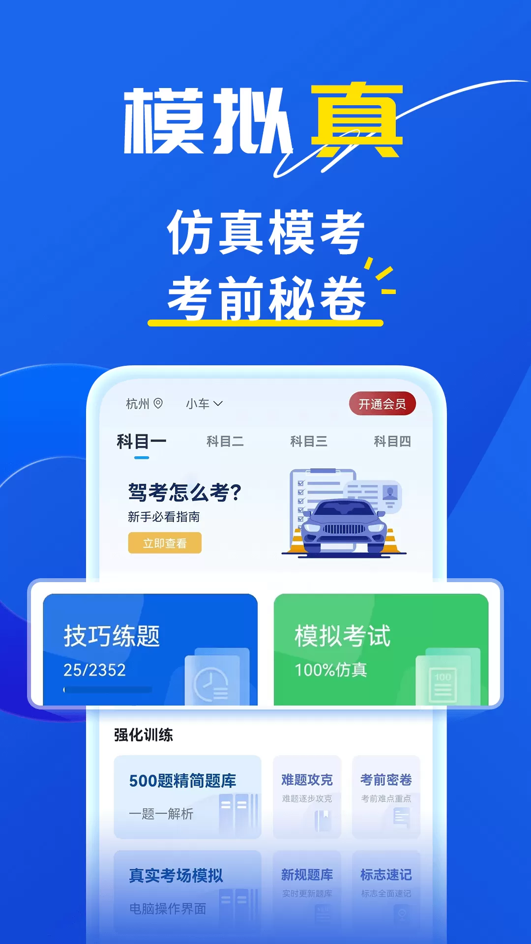 斑马驾考安卓版最新版图3