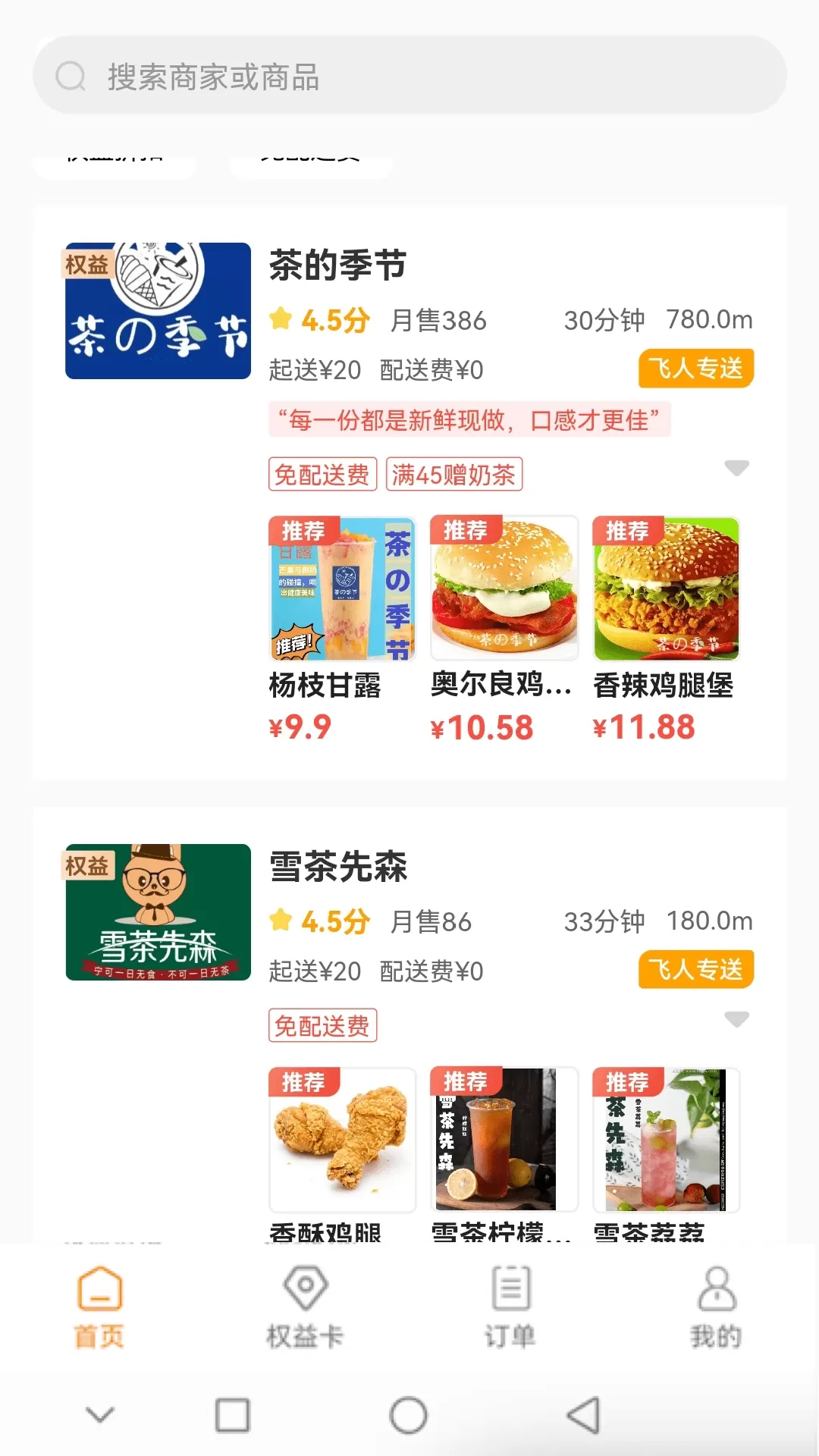 飞人外卖app安卓版图3