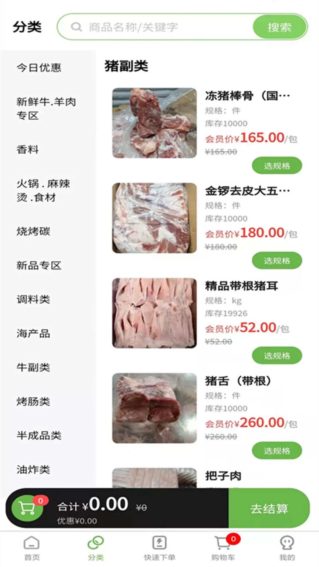 兰兰冷冻食品下载安装免费图0