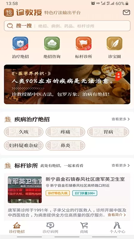 诊教授app安卓版图2