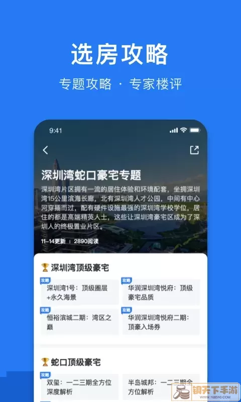 小鹿选房app安卓版