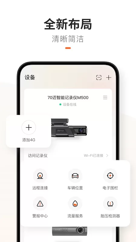 70迈老版本下载图1