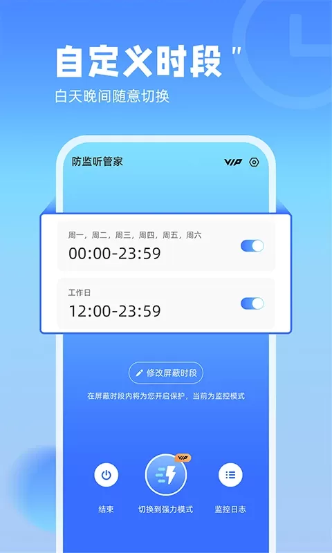 防监听管家官网版app图2