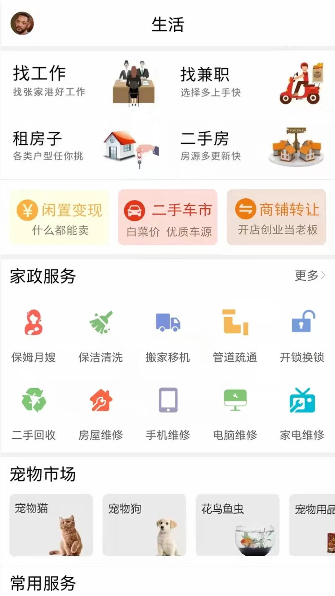 张家港爱上网官网版最新图3