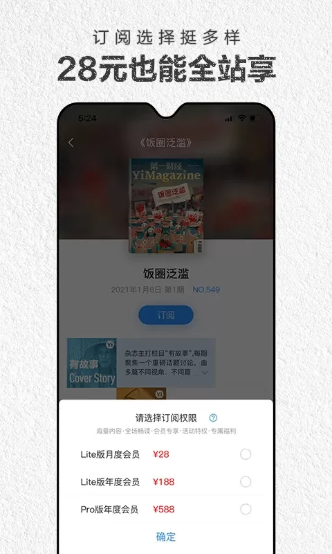 第一财经杂志软件下载图1