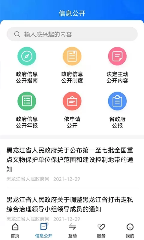 黑龙江省政府软件下载图3