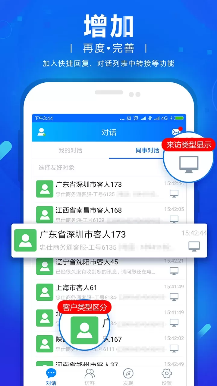 网站商务通下载免费版图3