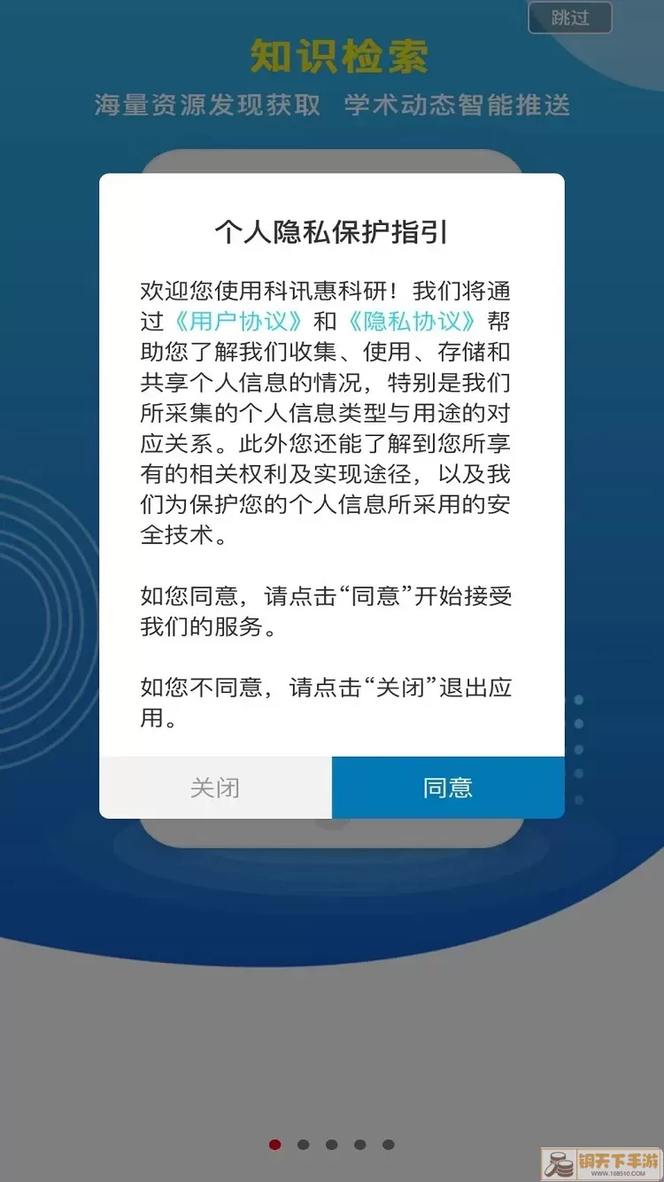 中国科讯下载安装免费