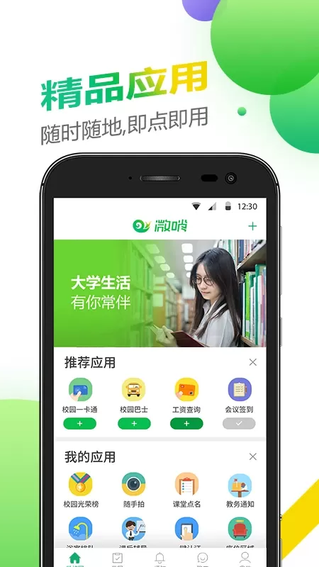 微哨下载手机版图1