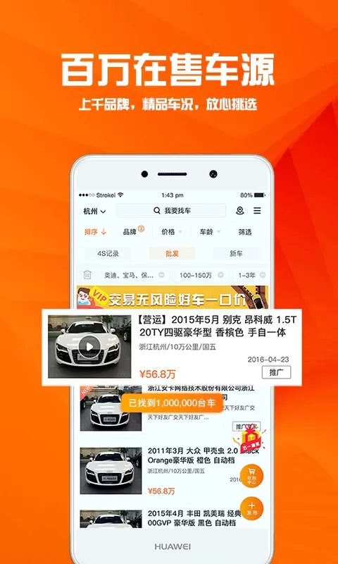 华夏二手车app最新版图0