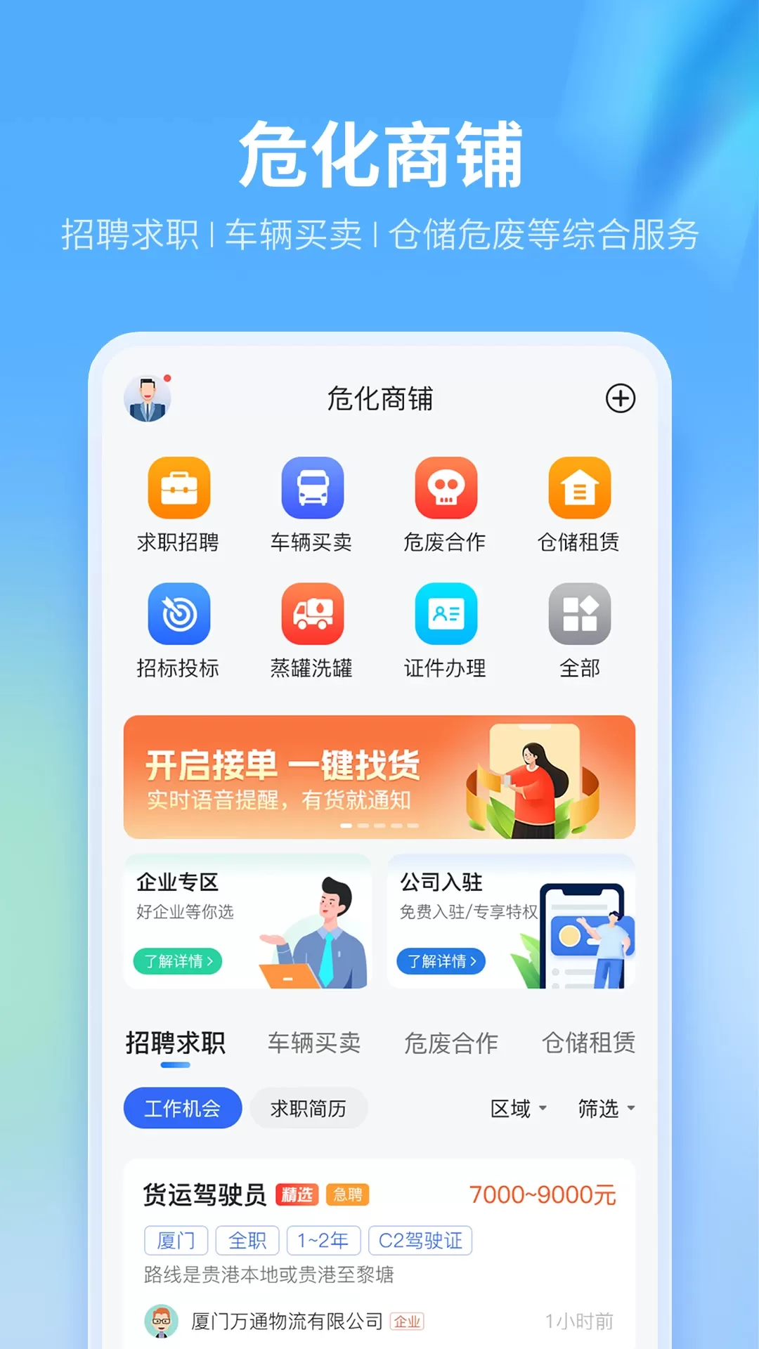 危化镖局下载正版图3