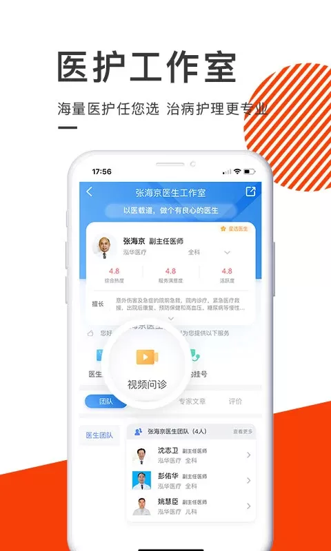 泓华医疗下载免费版图3