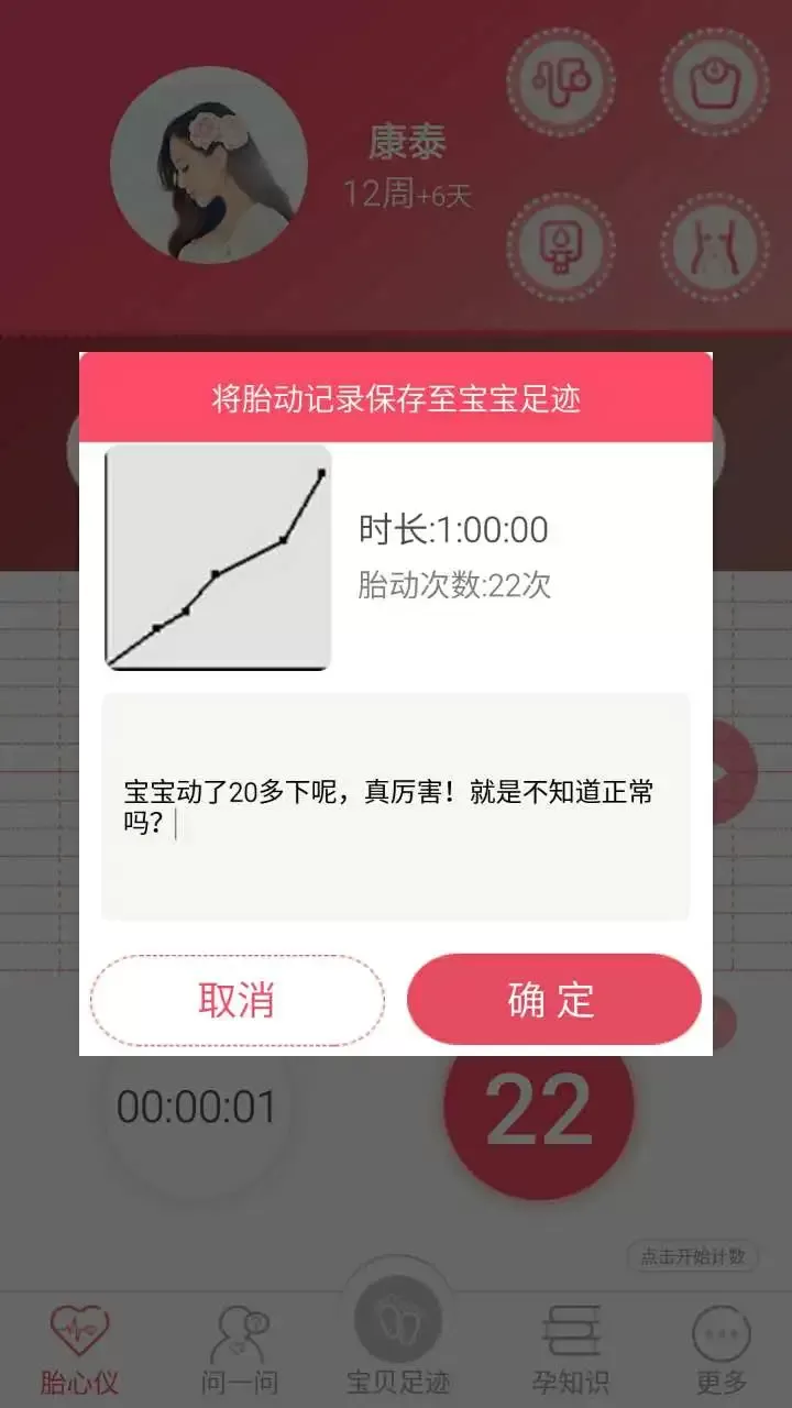 宝贝心语下载正版图3