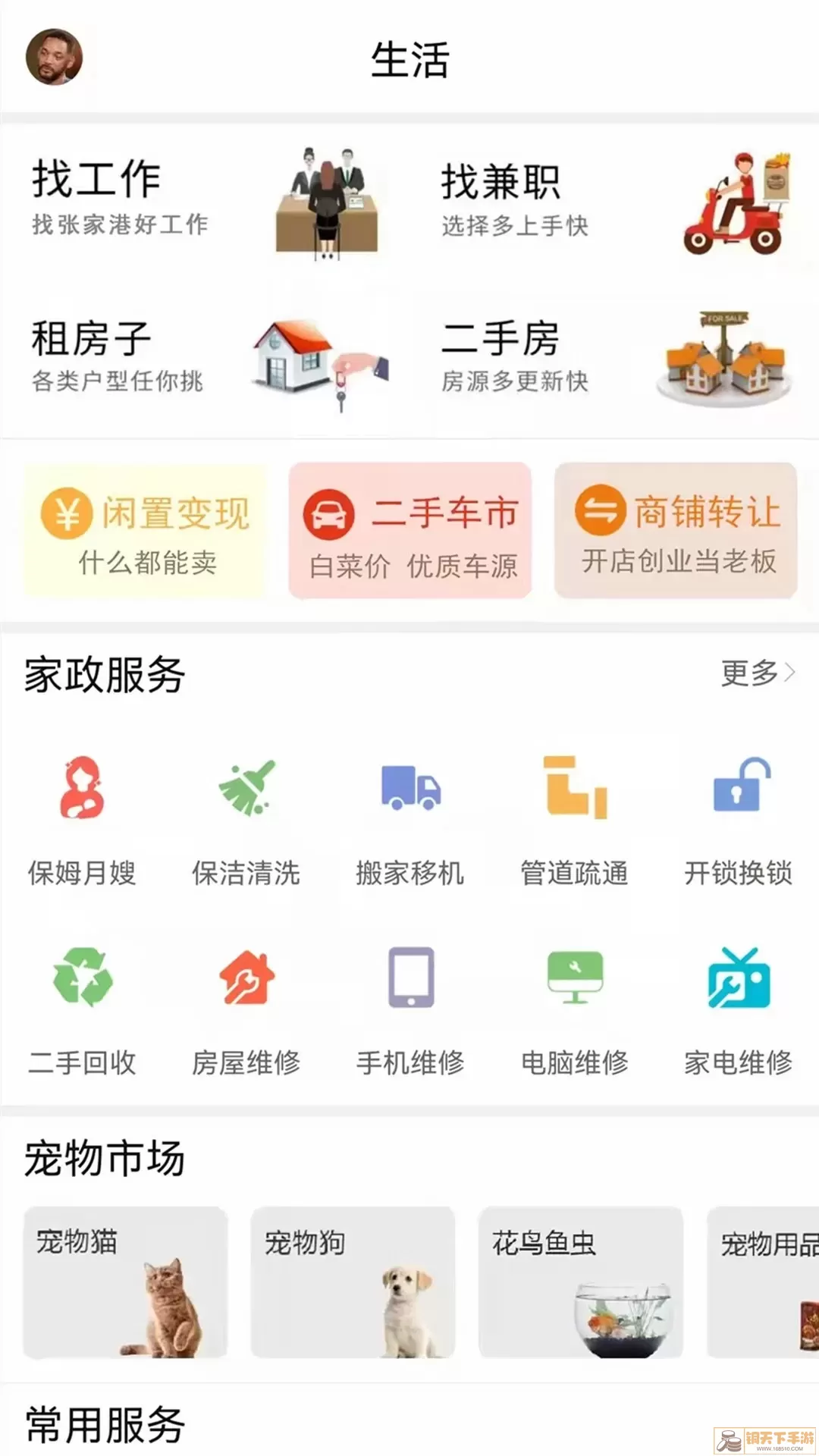 张家港爱上网官网版最新