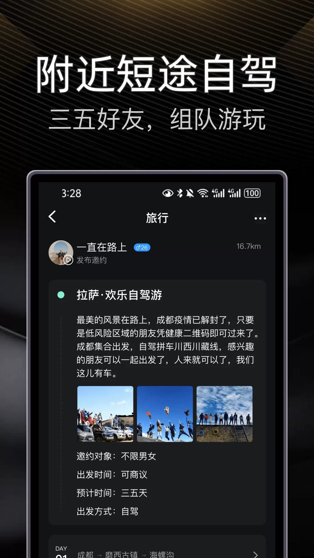 伴游旅行官网正版下载图1