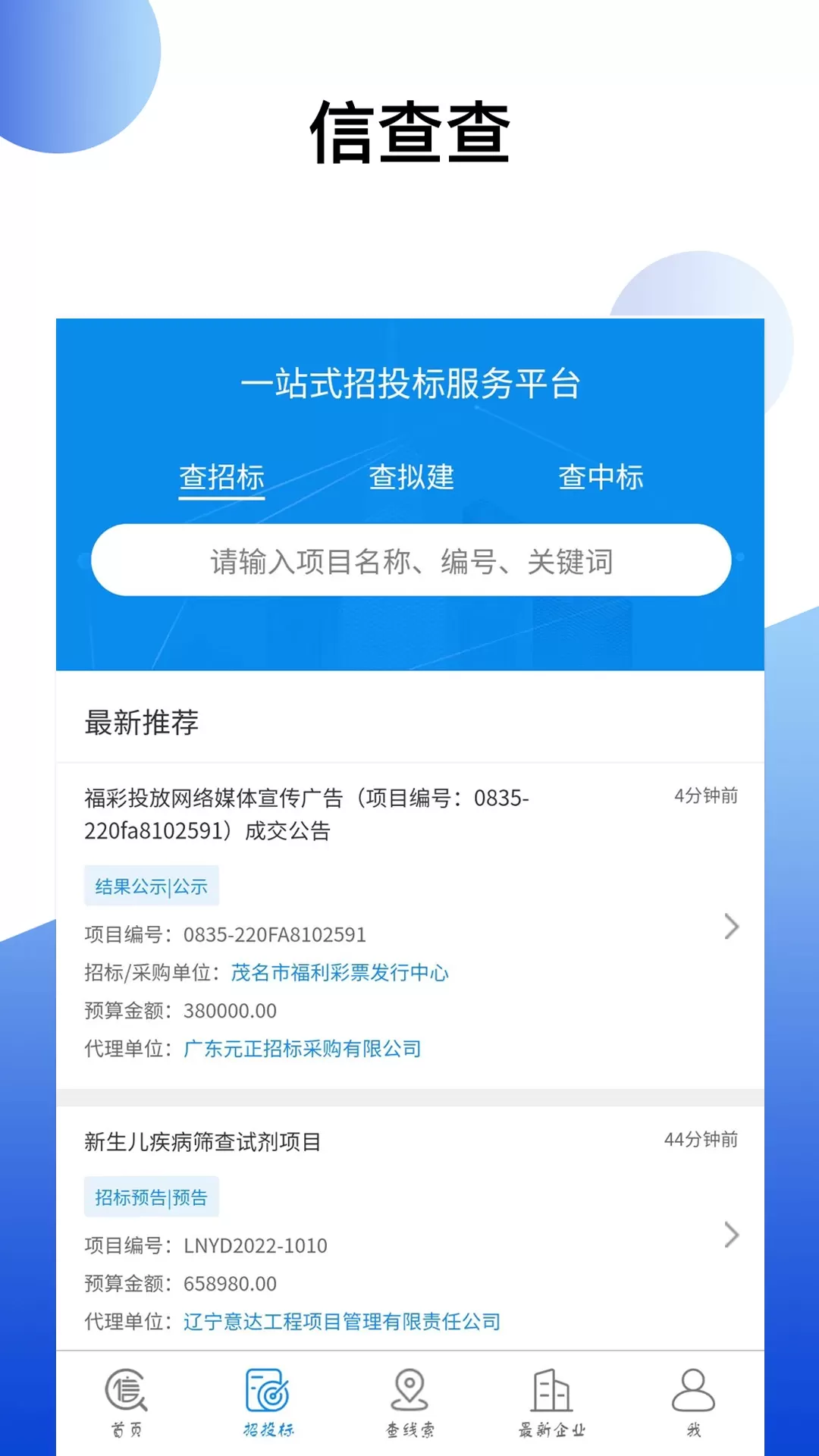 信查查xcc下载免费版图2