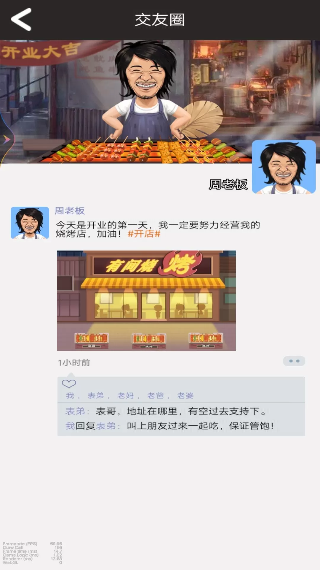 路边烧烤摊手游下载图4