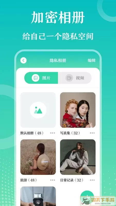 私密应用锁官网版app