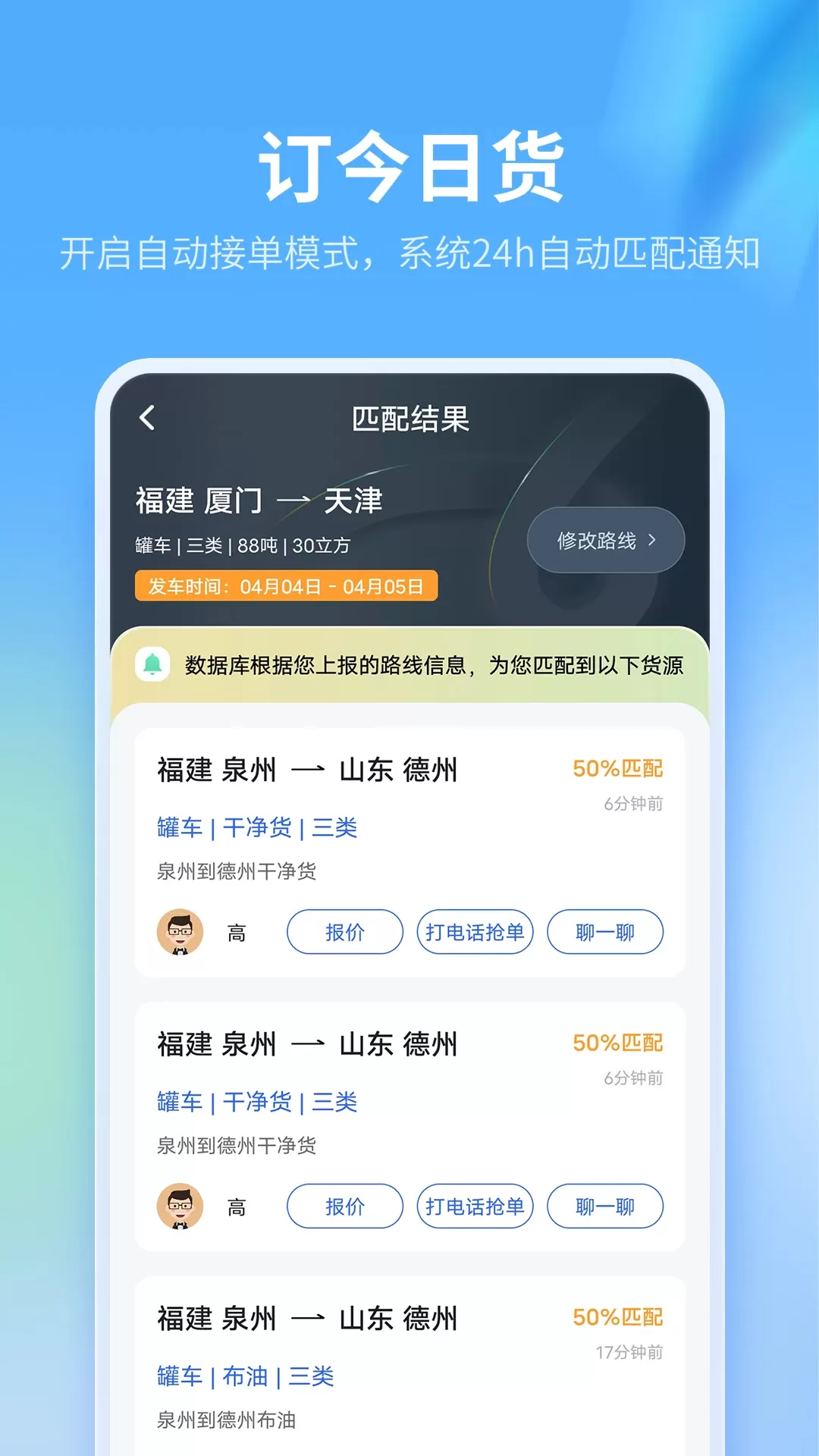 危化镖局下载正版图4