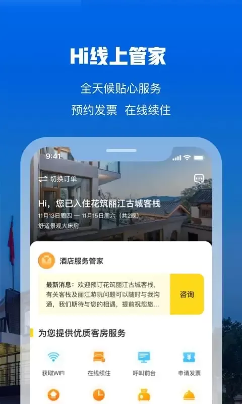 花筑旅行app最新版图3