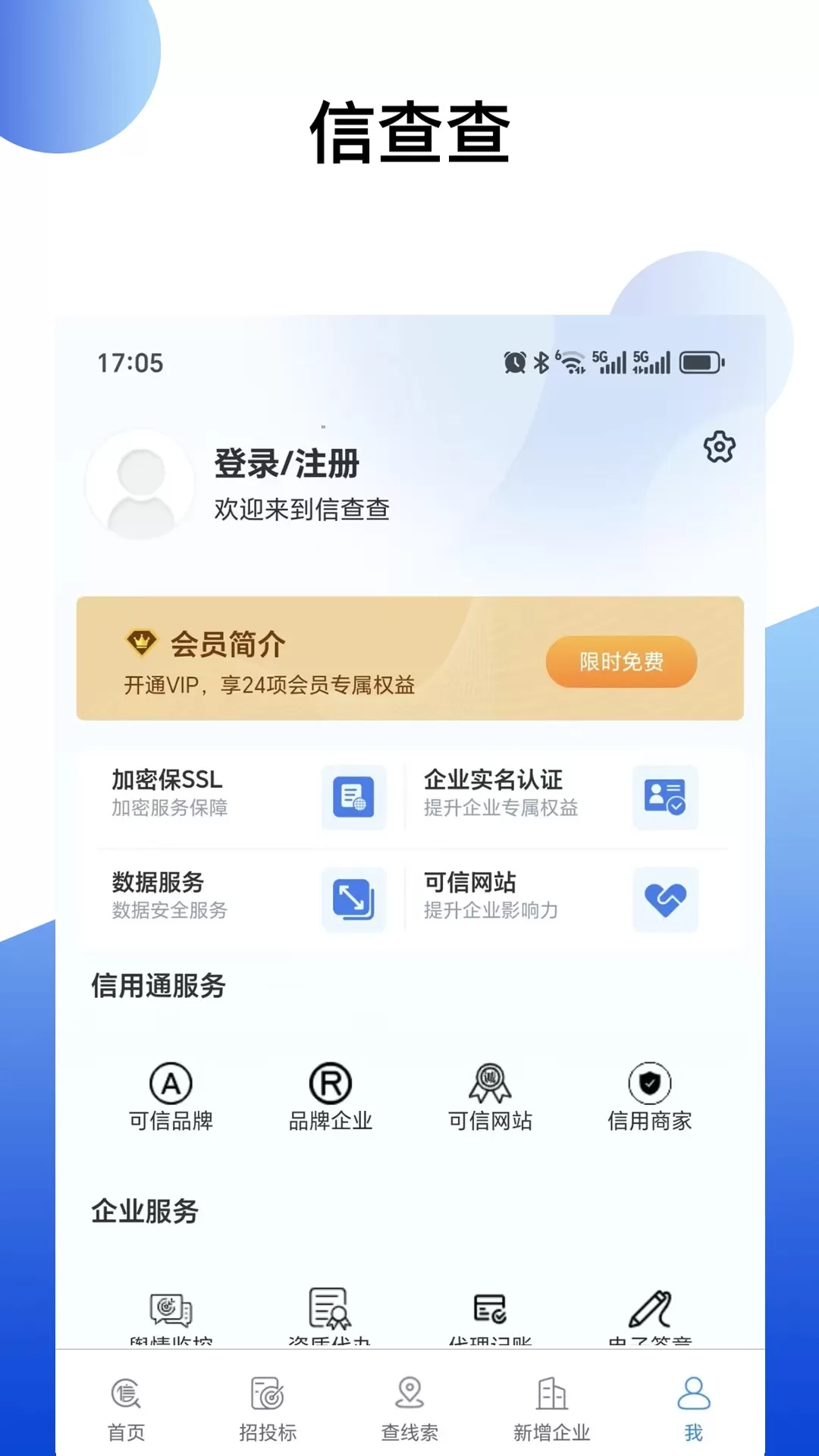 信查查xcc下载免费版图3