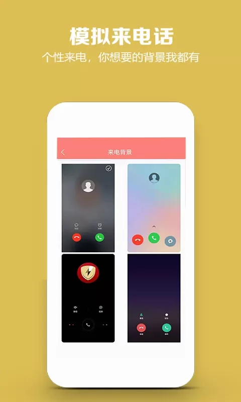 模拟来电话安卓版图2