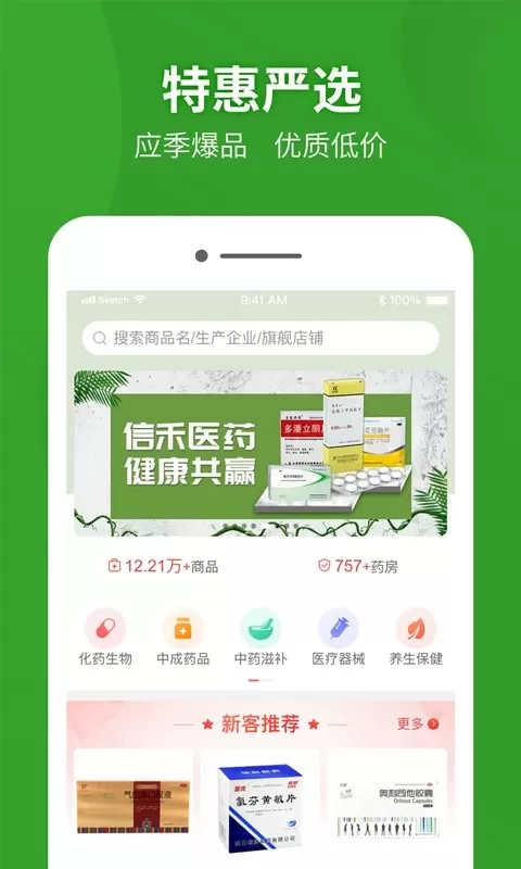 药兜采app安卓版图0