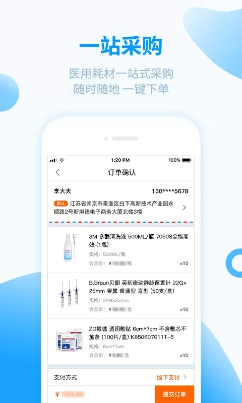 医械购官网版手机版图3