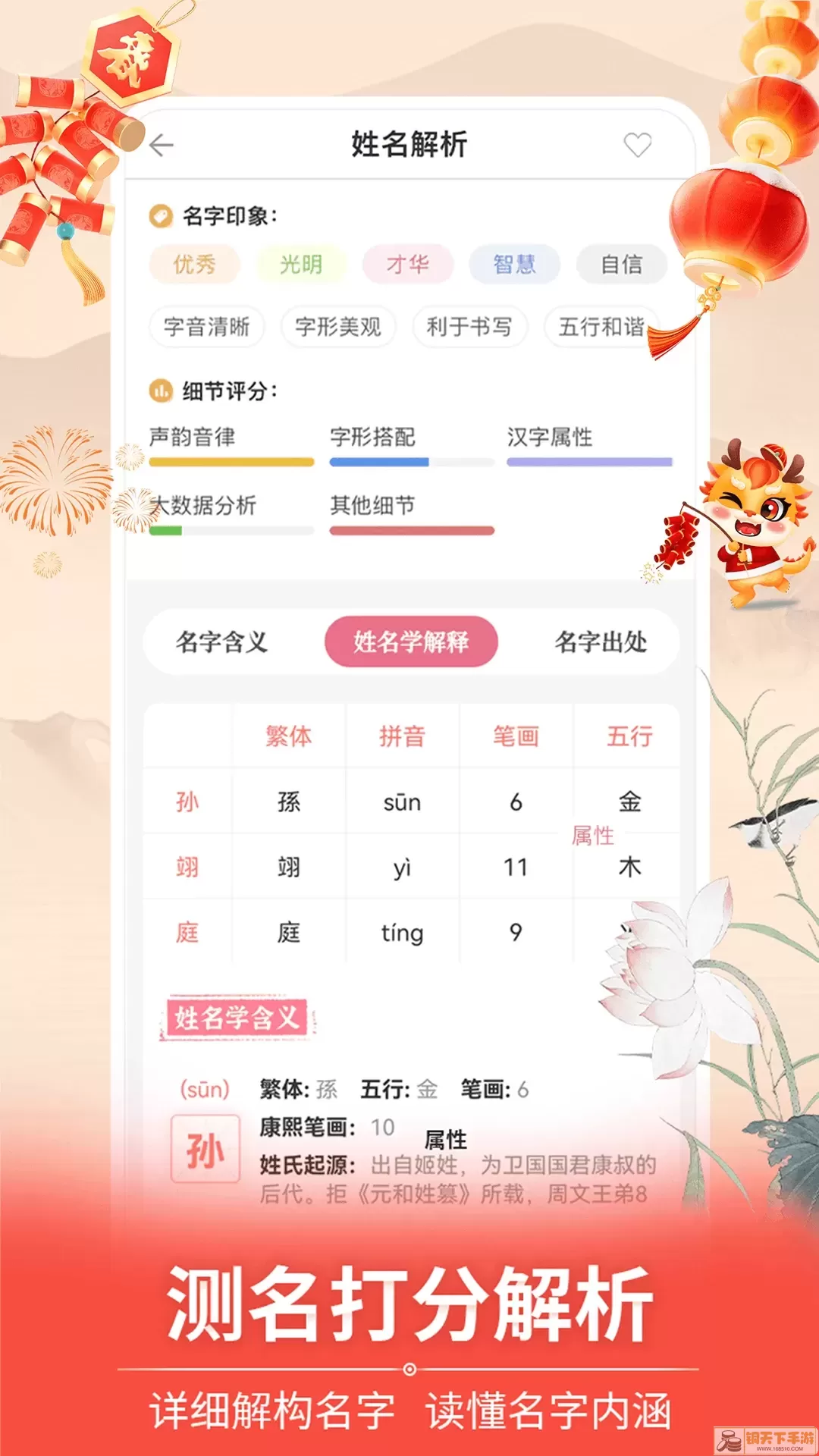 如意宝宝起名取名官网版手机版