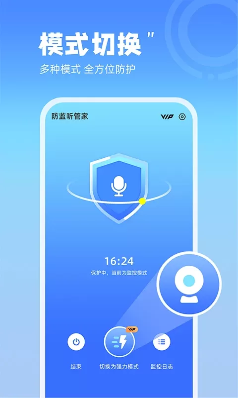 防监听管家官网版app图3