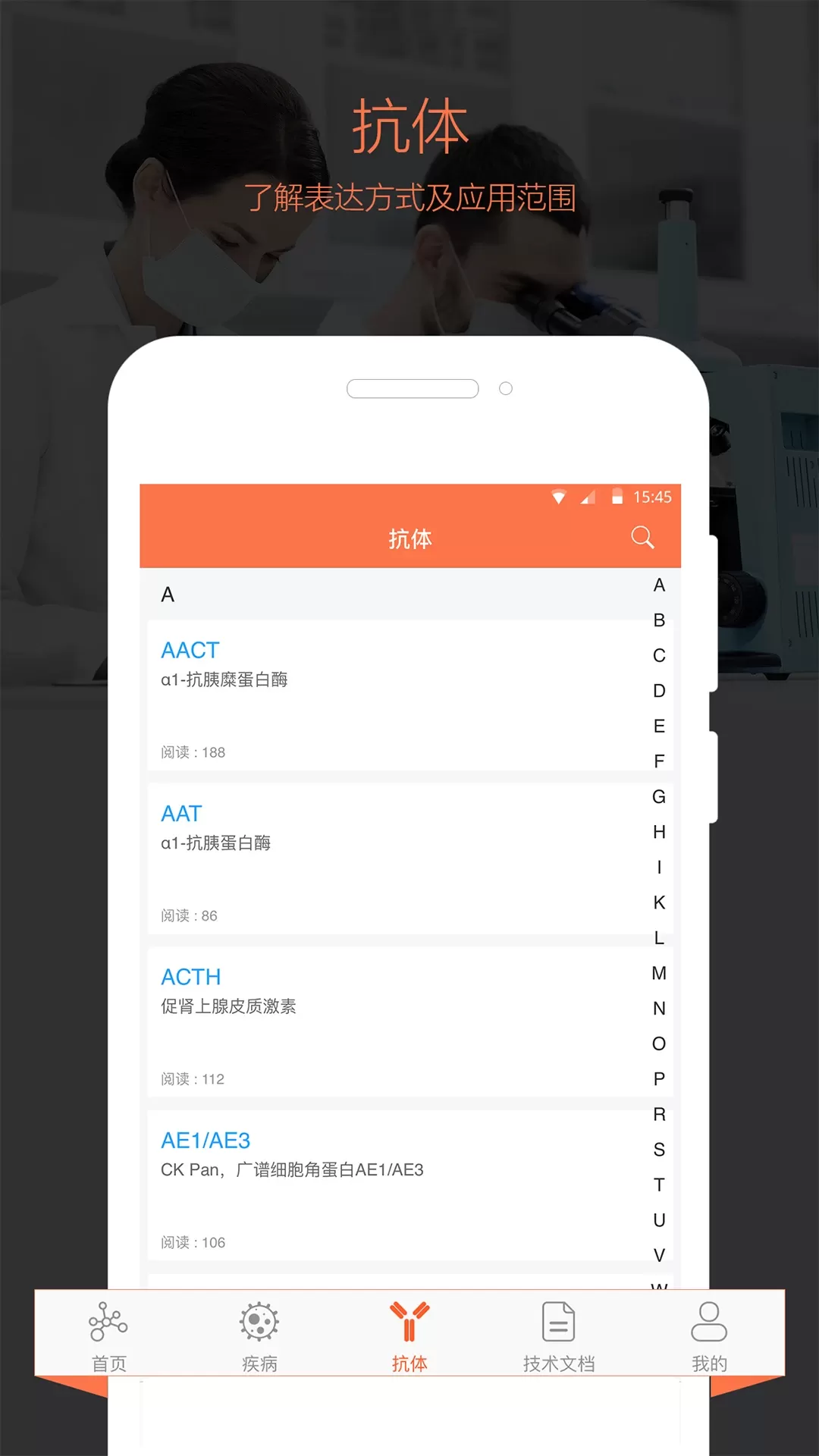 免疫组化助手app最新版图2