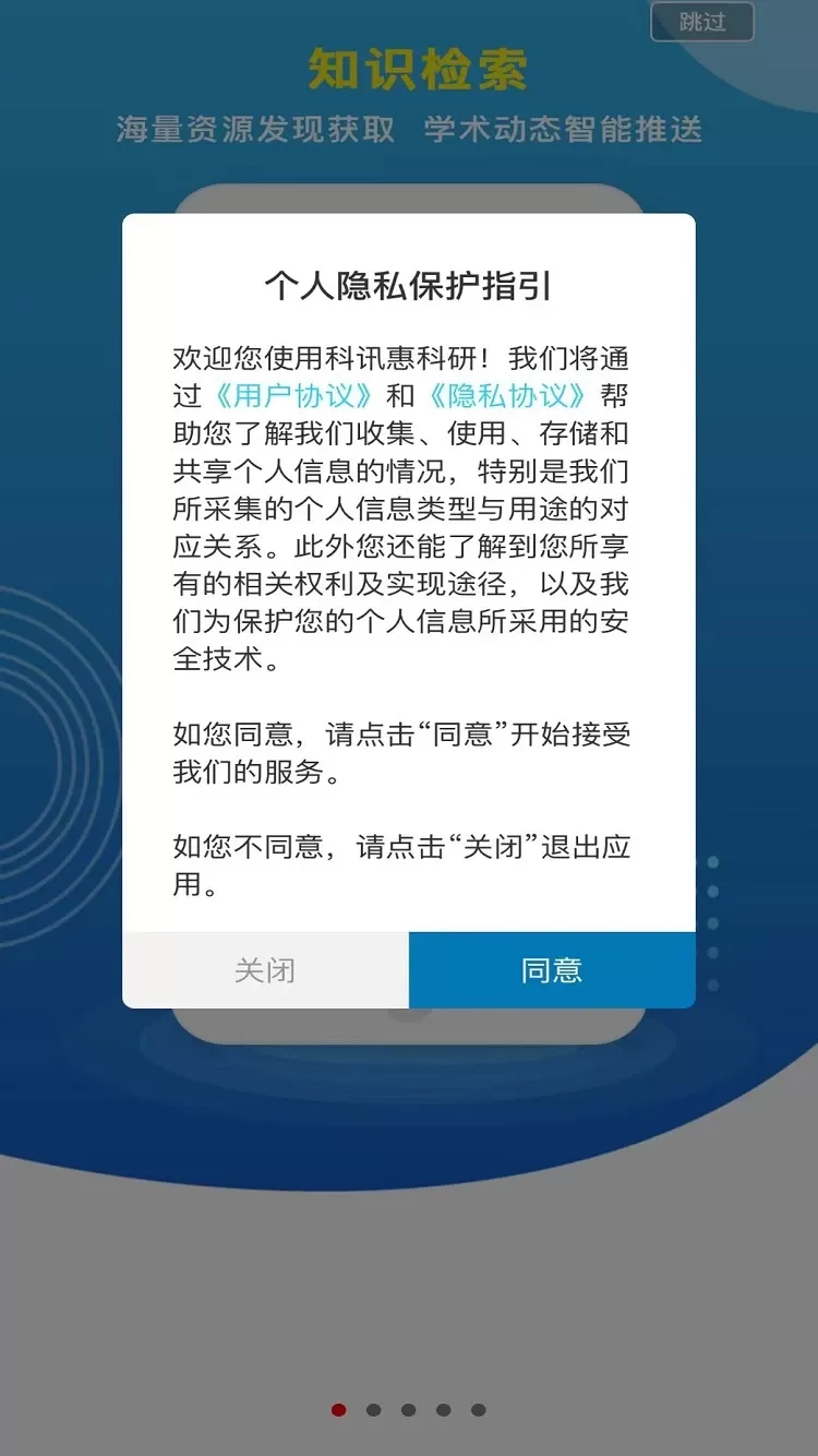 中国科讯下载安装免费图3