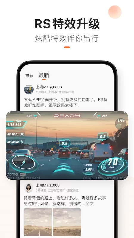 70迈老版本下载图2