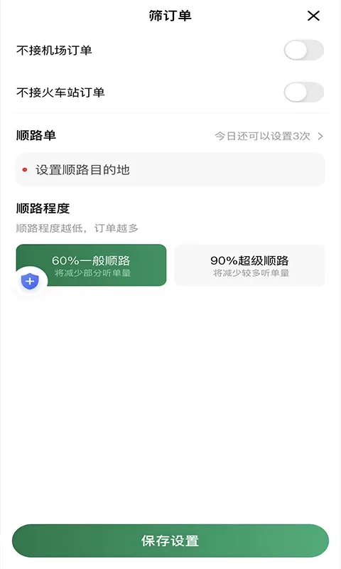 LBCX出行安卓版下载图3