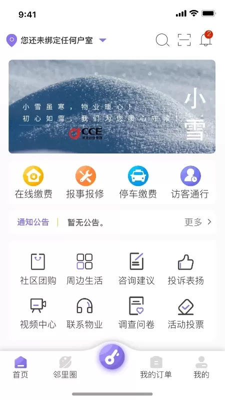 悦居生活下载安卓版图3