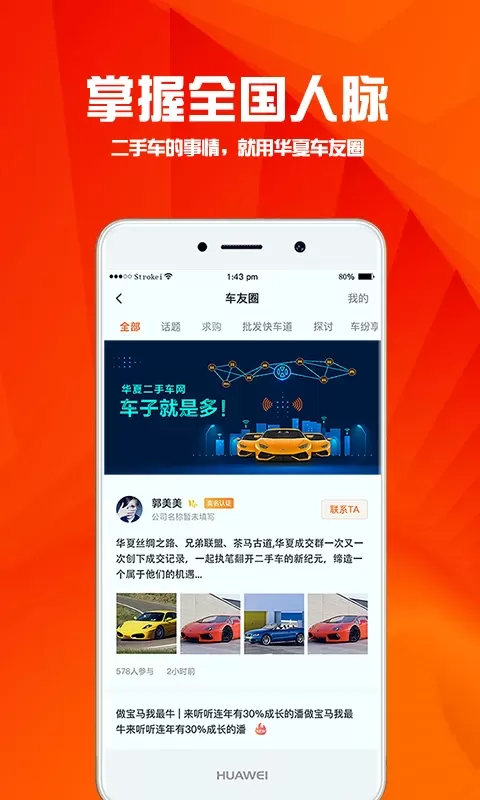 华夏二手车app最新版图4