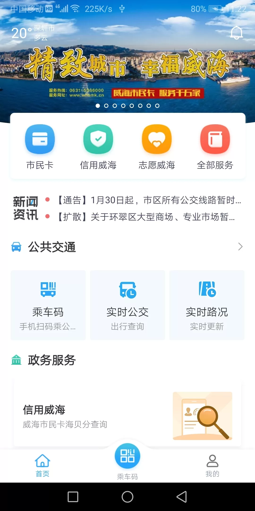 威海市民卡官网版手机版图0