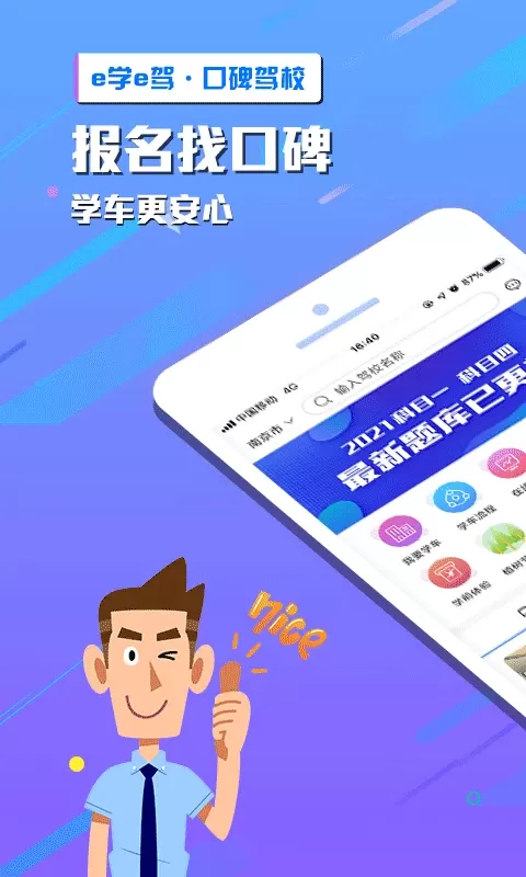 e学e驾下载官网版图0