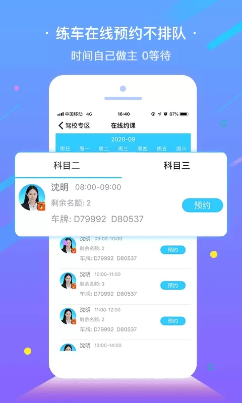 e学e驾下载官网版图4