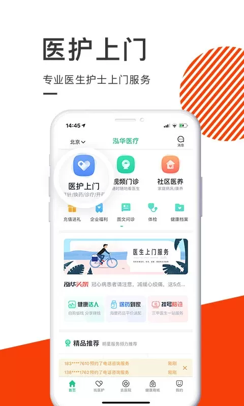 泓华医疗下载免费版图0