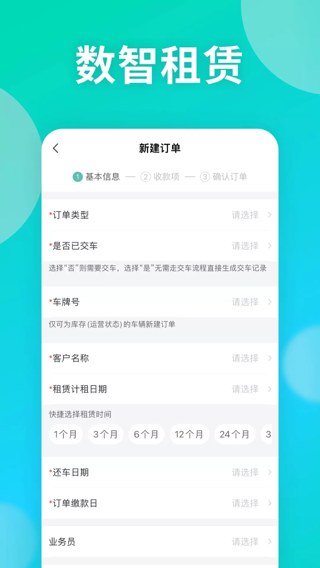 绿色慧联慧管车手机版图1