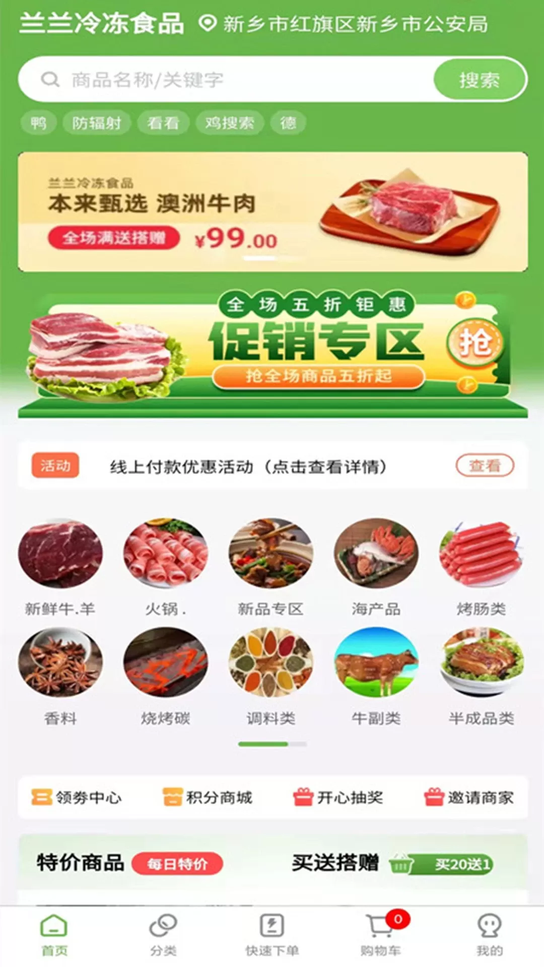 兰兰冷冻食品下载安装免费图3