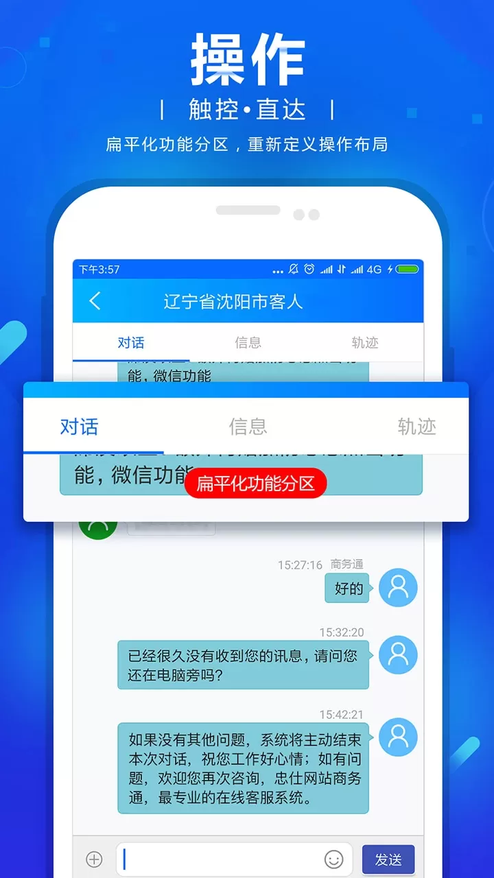 网站商务通下载免费版图0