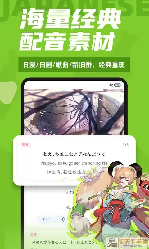 爱上学日语下载官网版