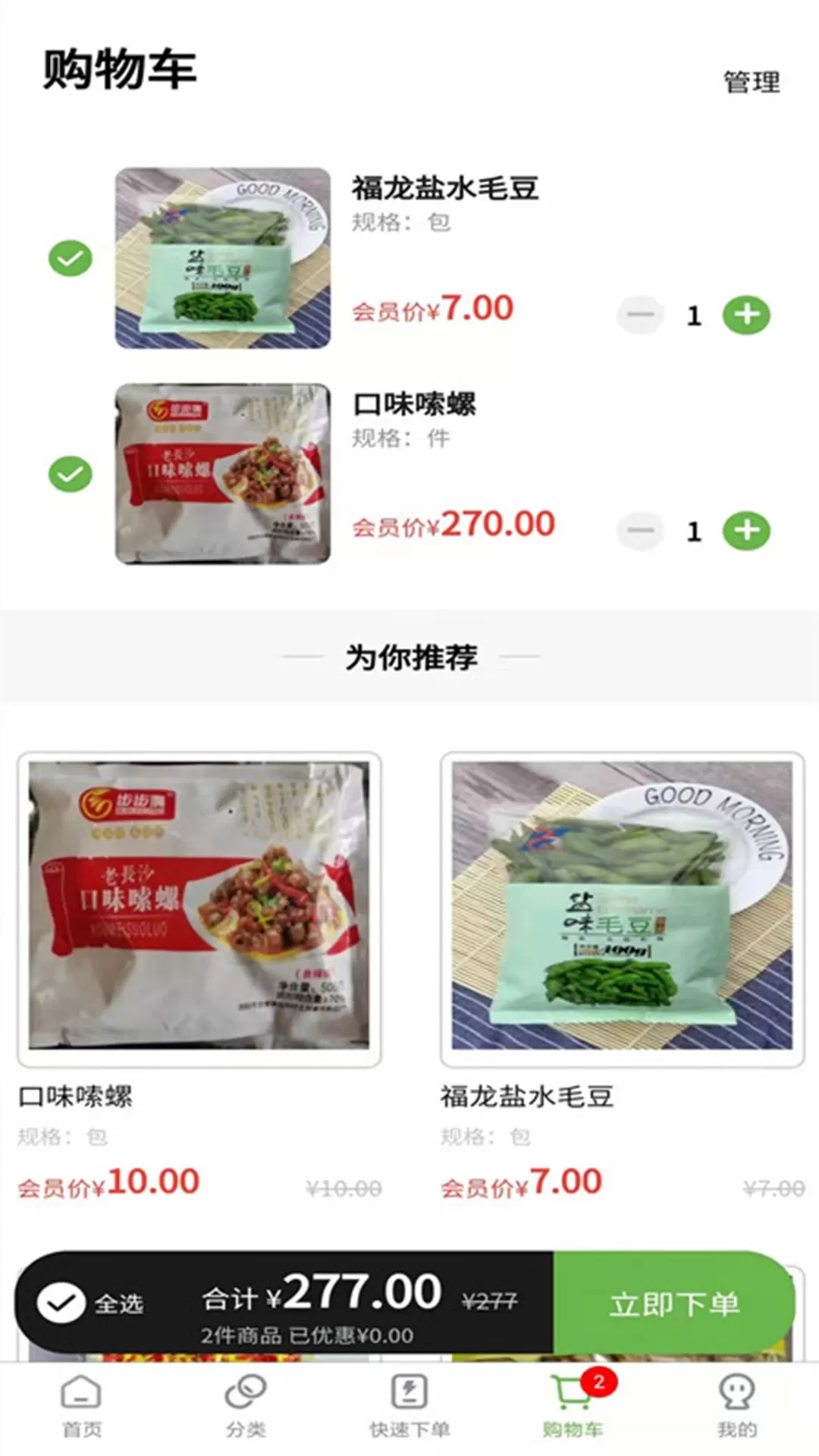 兰兰冷冻食品下载安装免费图1