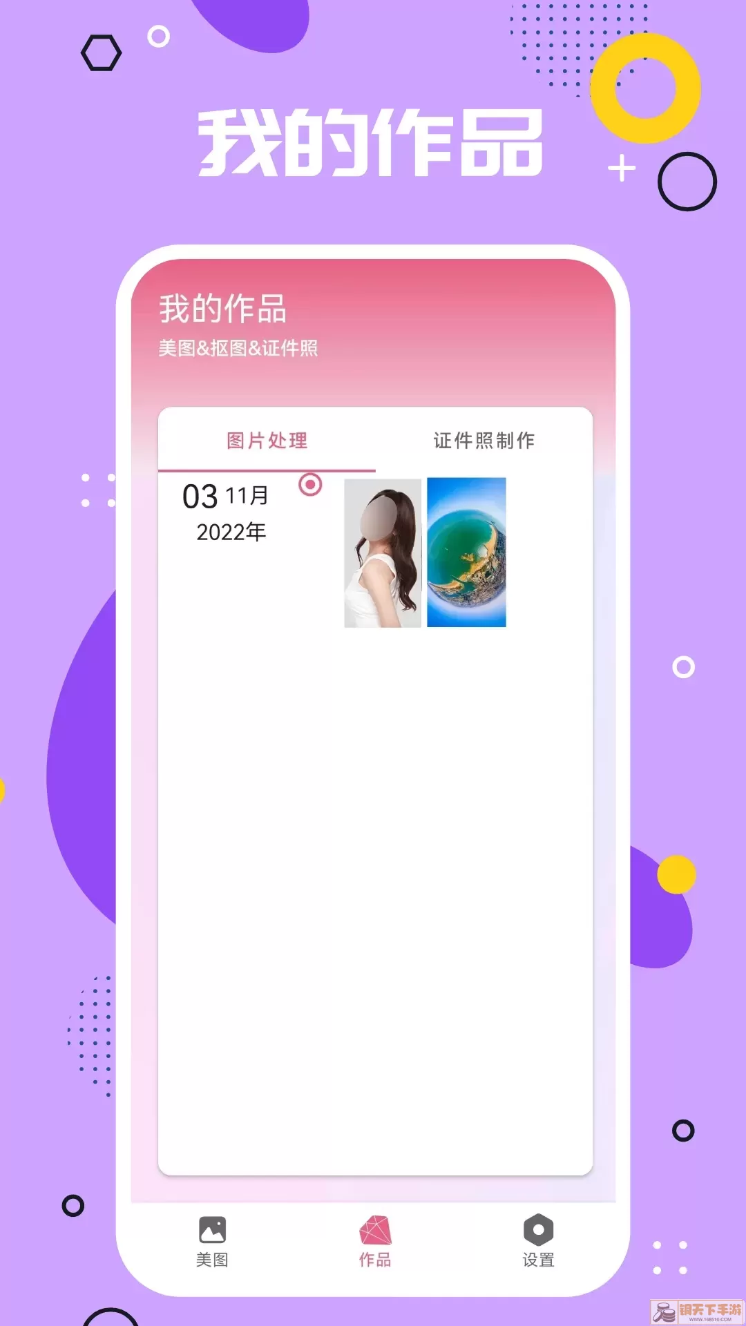 PS下载app