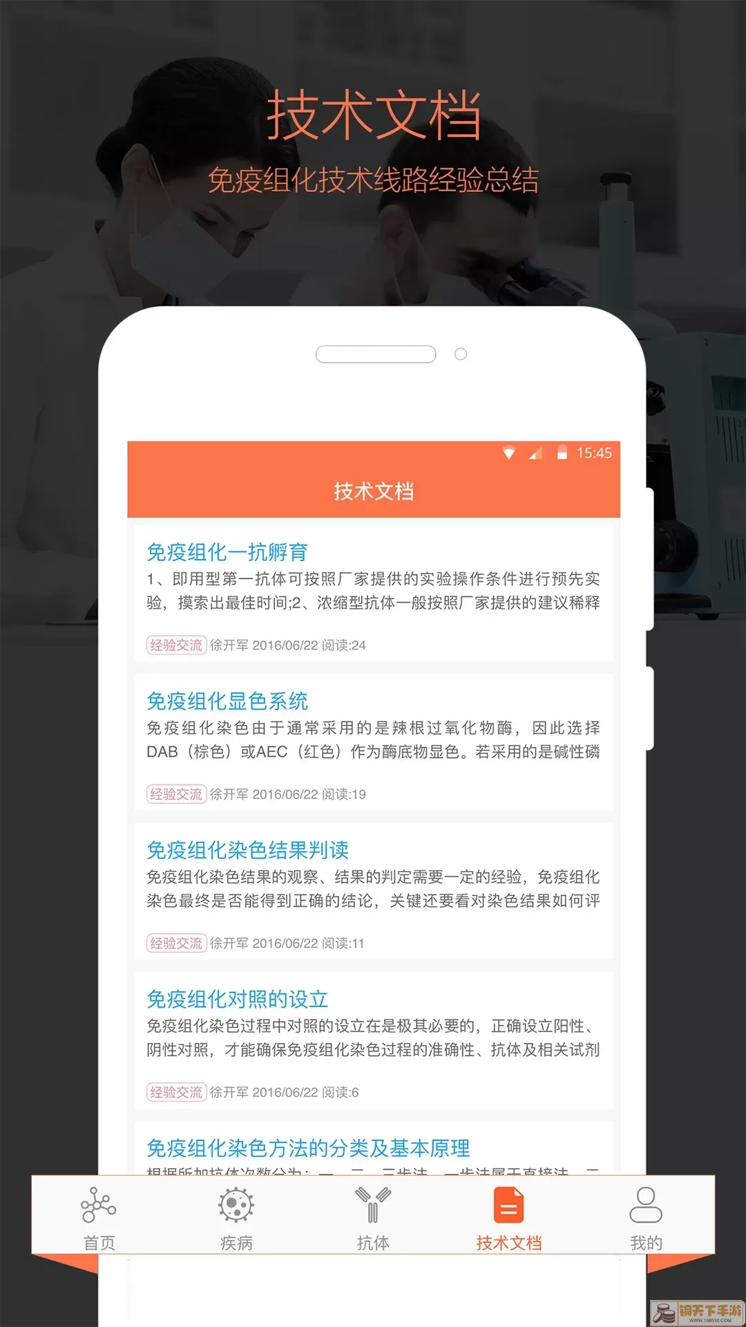 免疫组化助手app最新版