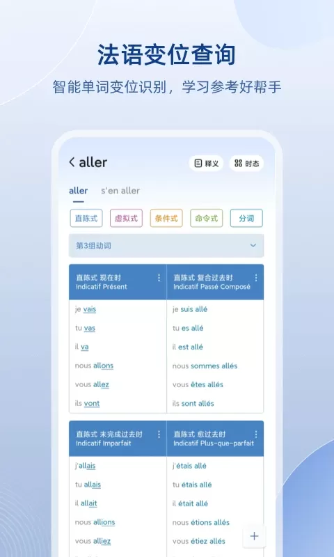 法语助手安卓版最新版图1
