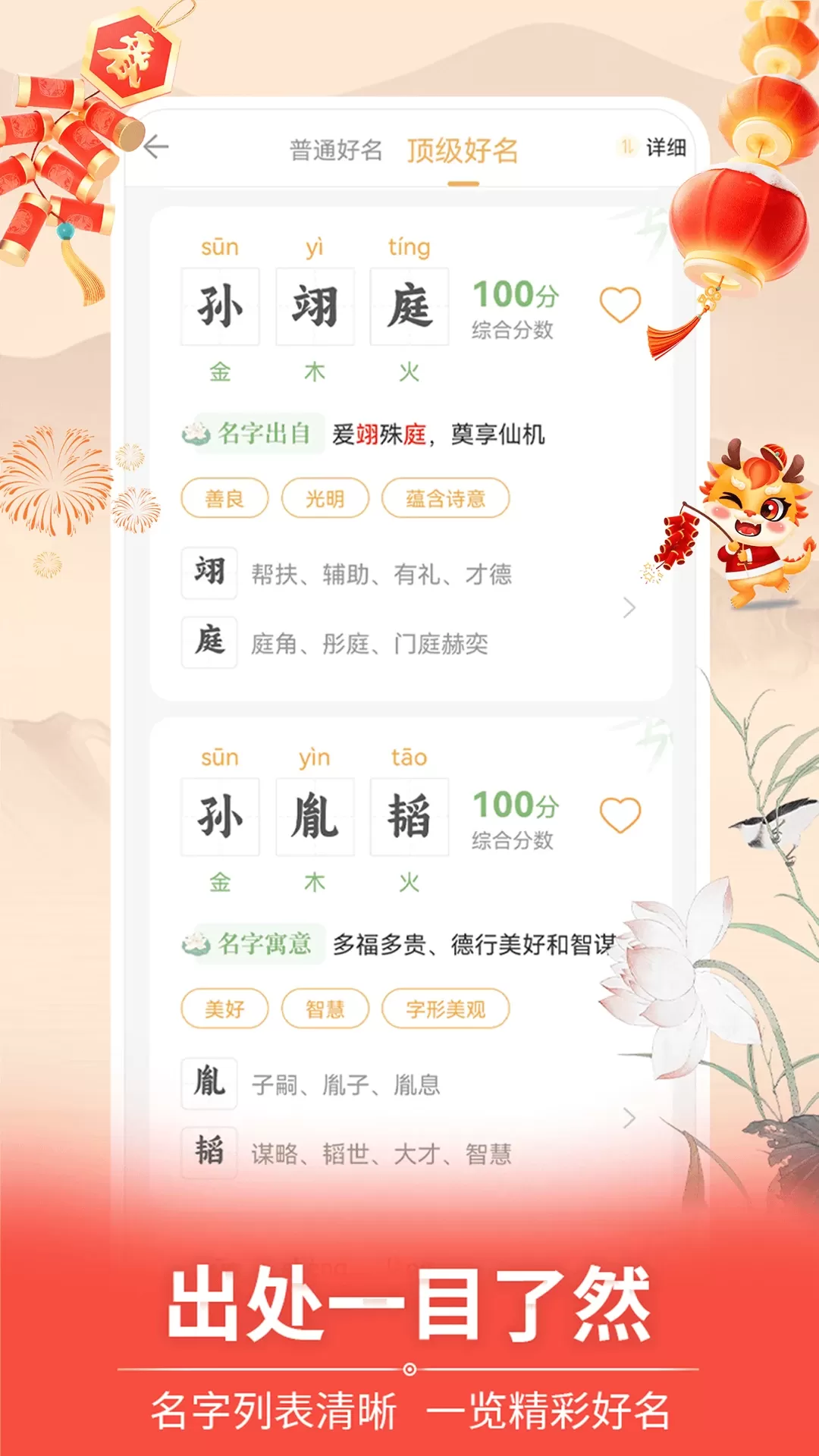 如意宝宝起名取名官网版手机版图2