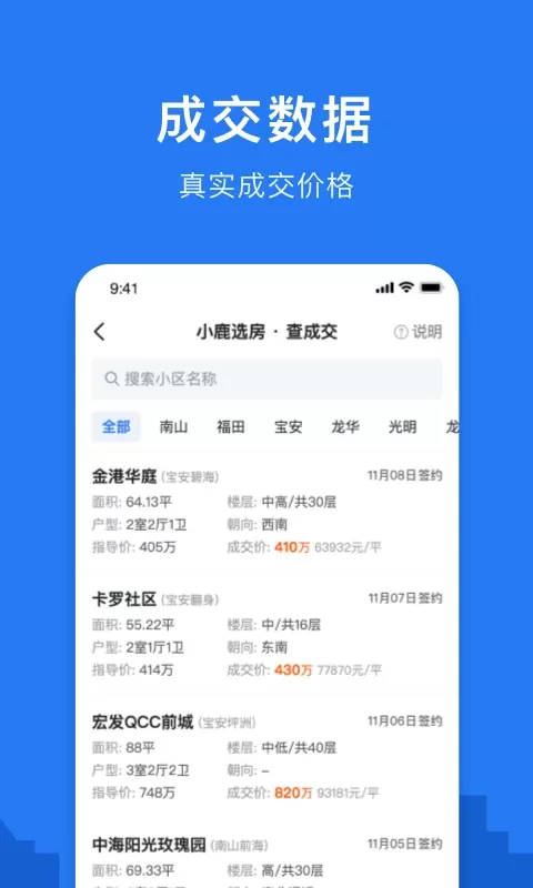 小鹿选房app安卓版图1